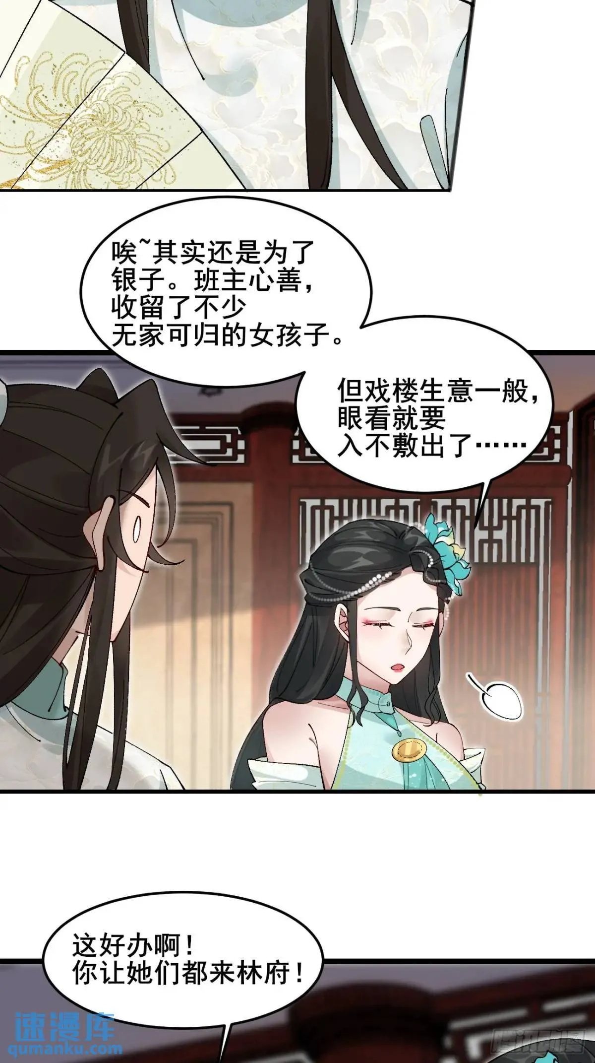 042 群花环伺，片叶不沾 第32页
