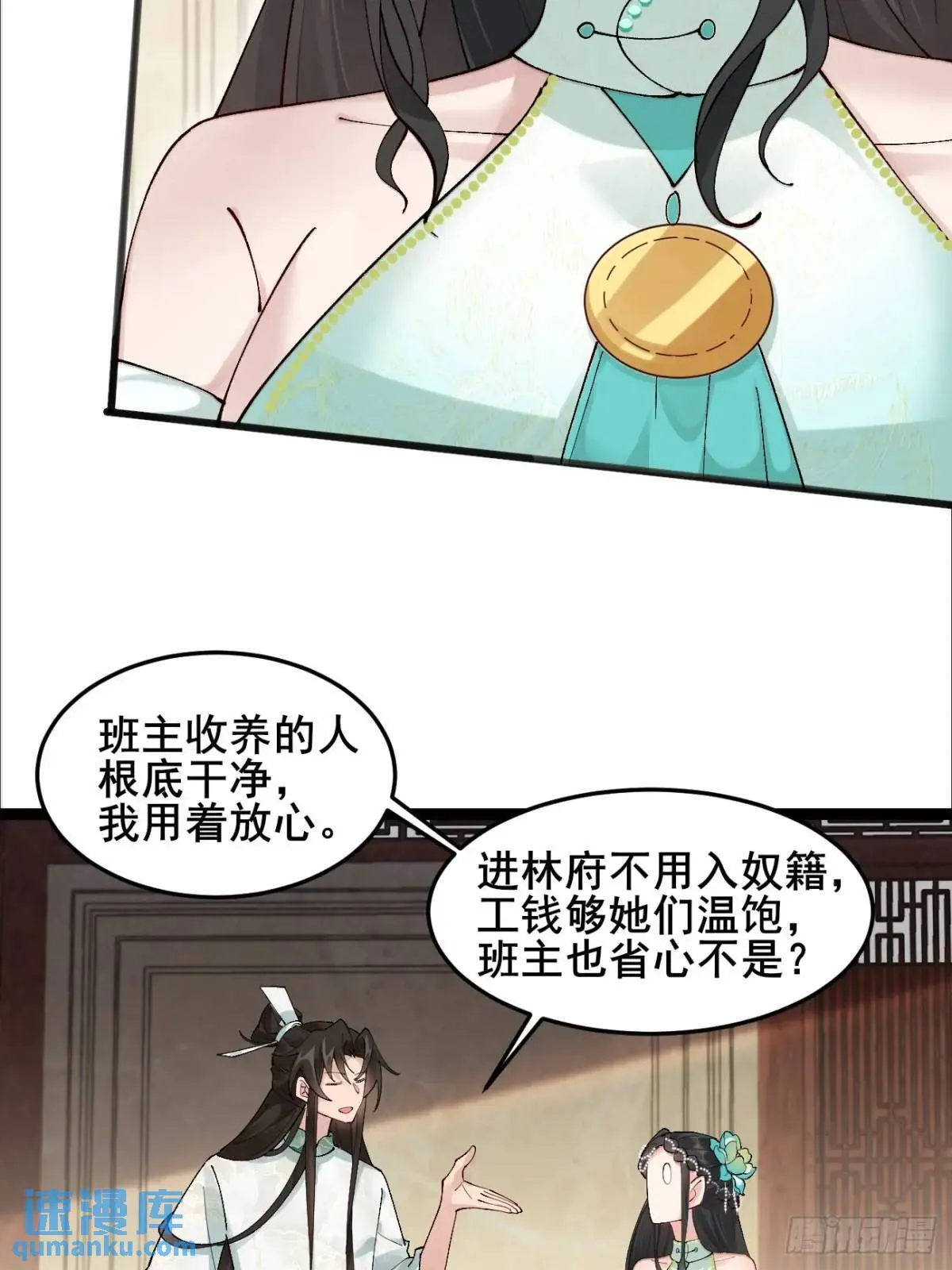042 群花环伺，片叶不沾 第36页