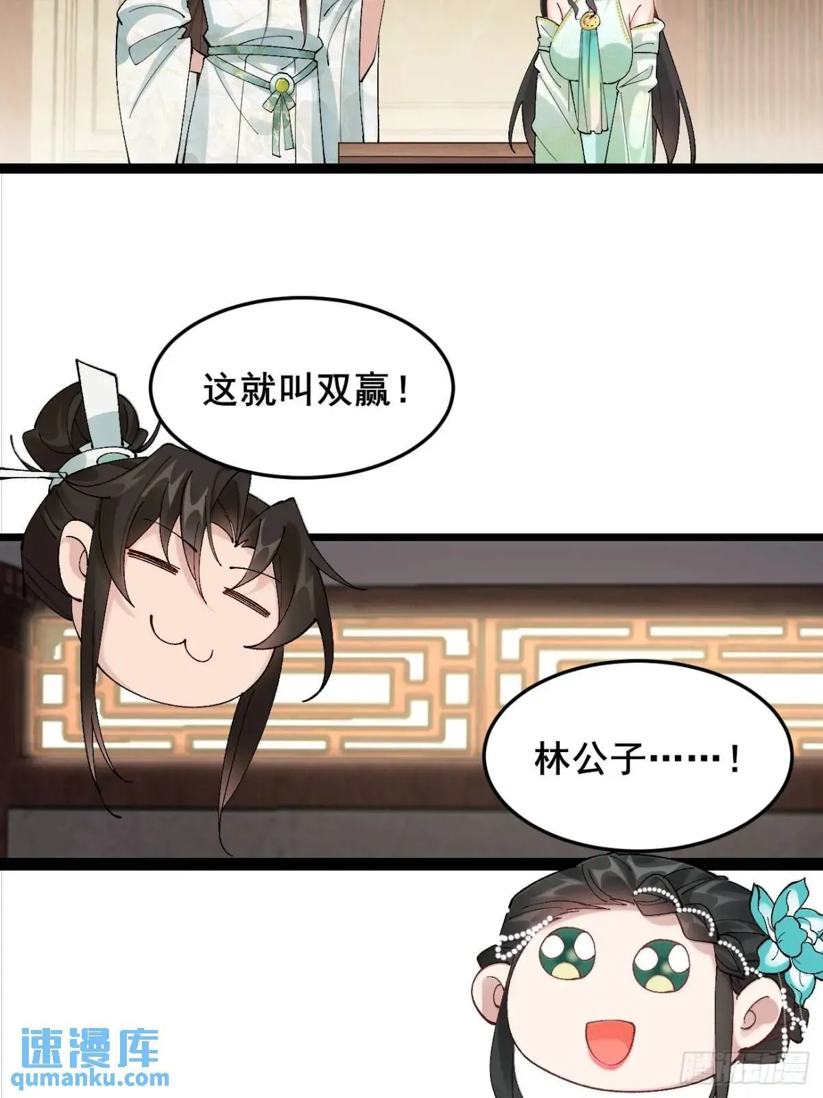 042 群花环伺，片叶不沾 第37页