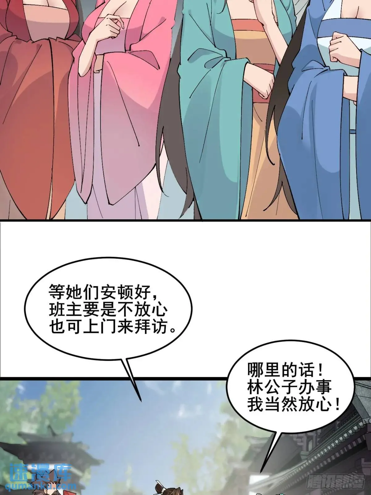 042 群花环伺，片叶不沾 第39页