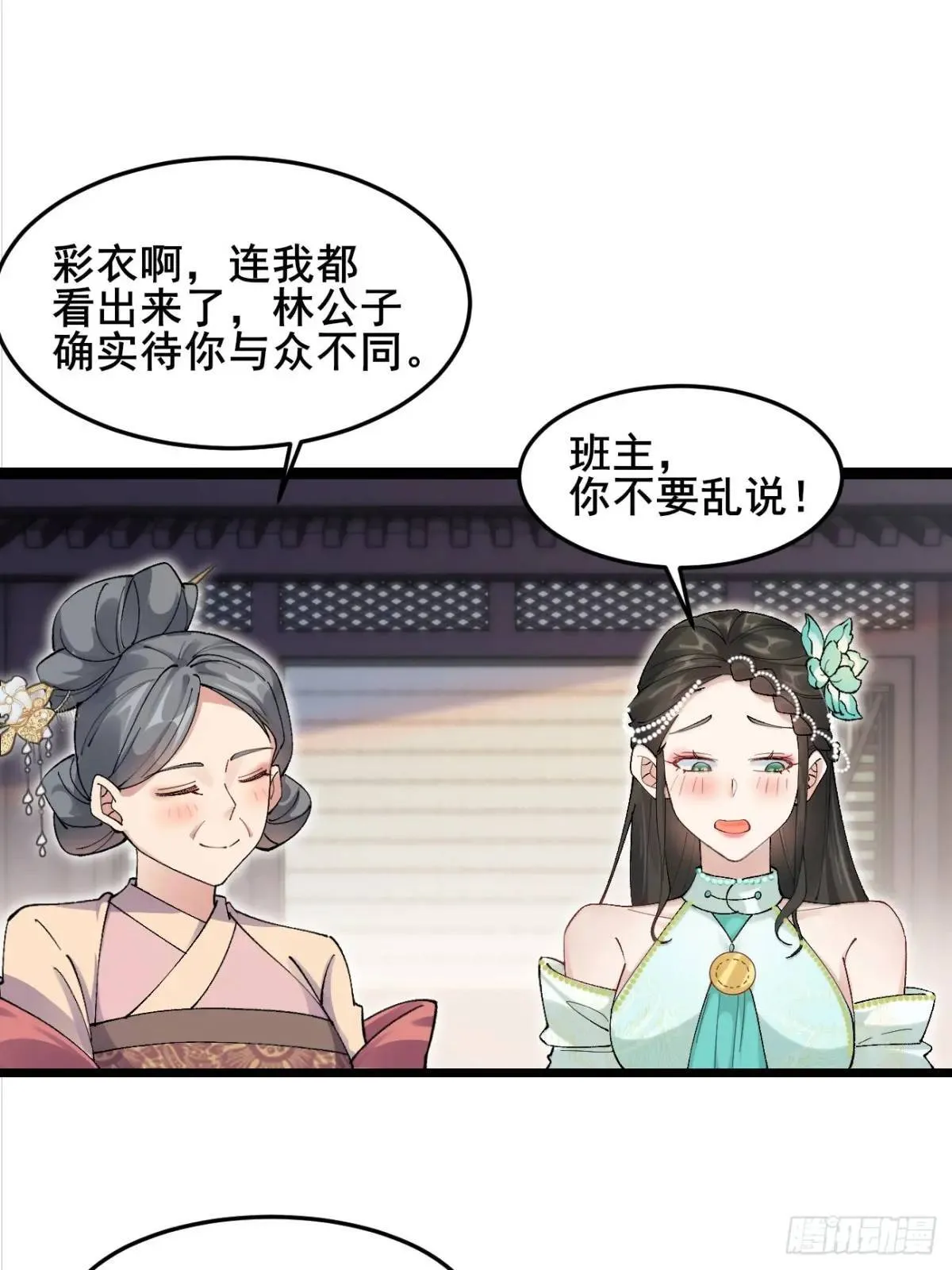 042 群花环伺，片叶不沾 第41页