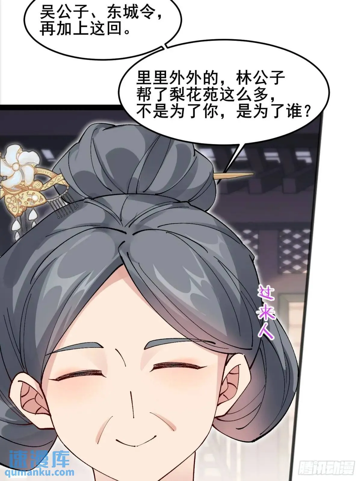 042 群花环伺，片叶不沾 第42页