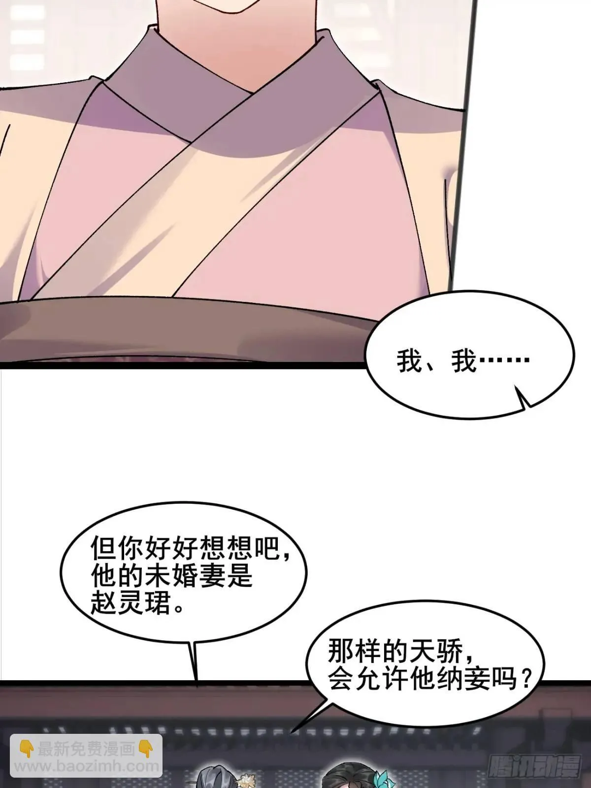 042 群花环伺，片叶不沾 第43页