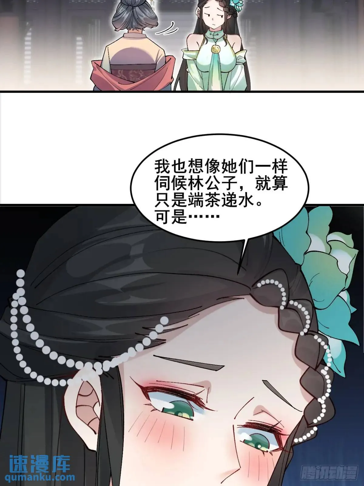 042 群花环伺，片叶不沾 第44页