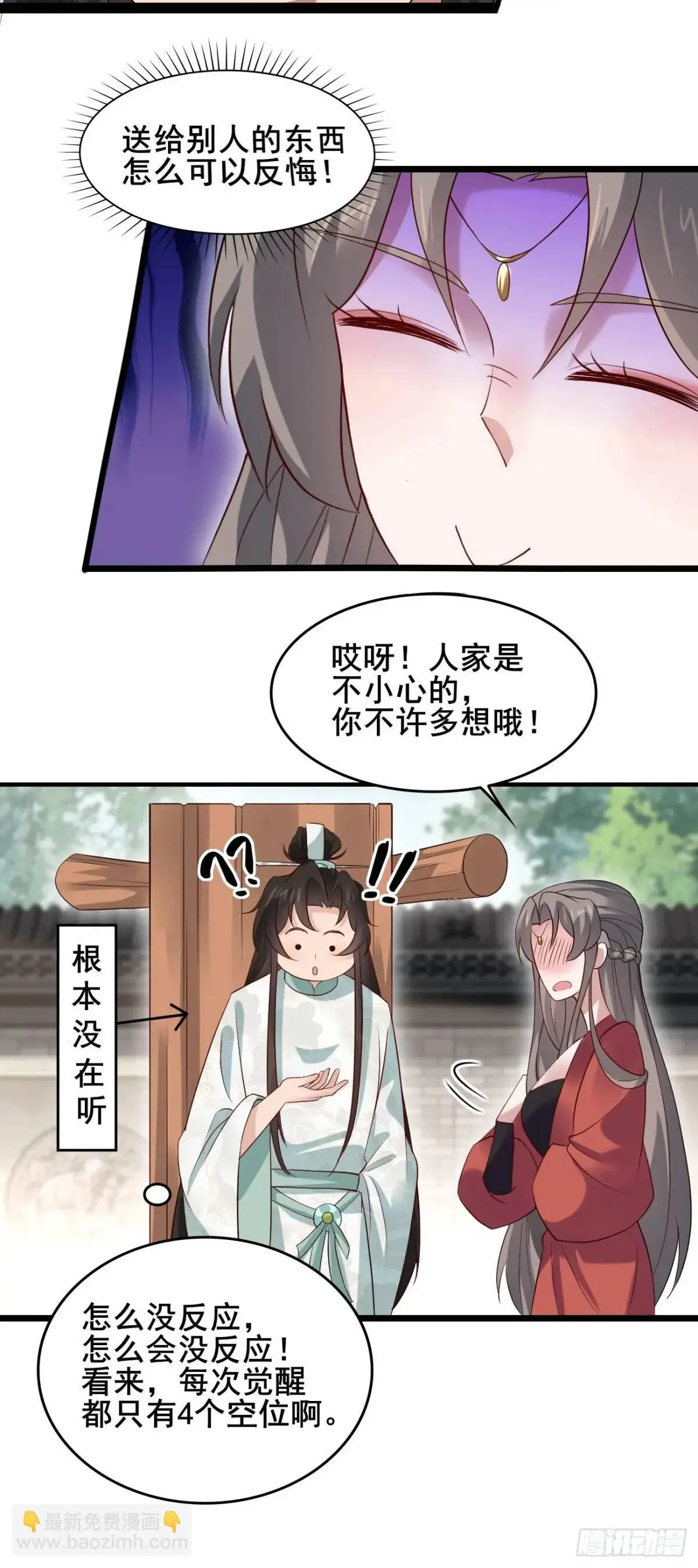 047 小姨子回归！ 第26页