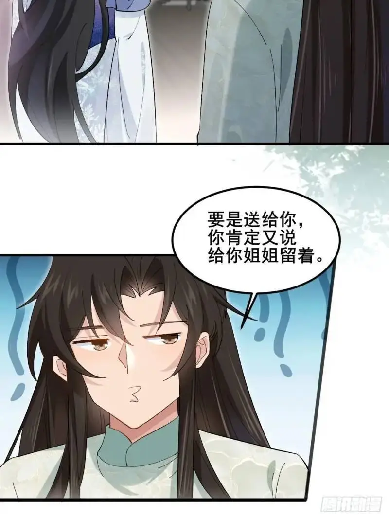 048 妹妹的选择 第13页