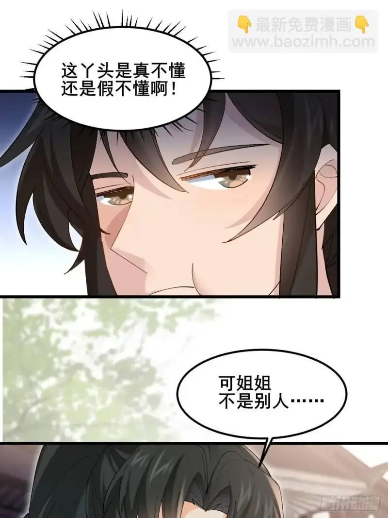 048 妹妹的选择 第16页