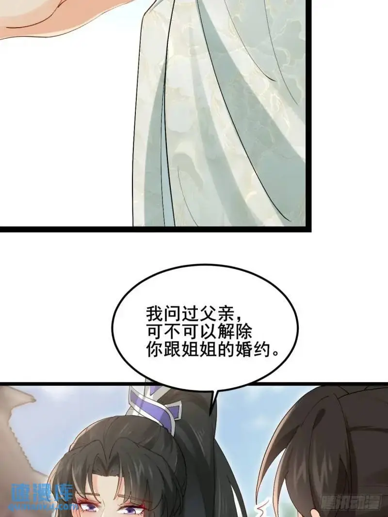 048 妹妹的选择 第21页