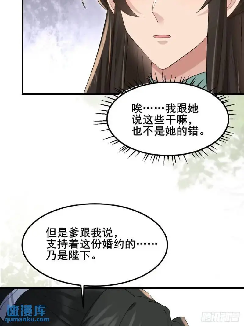 048 妹妹的选择 第23页