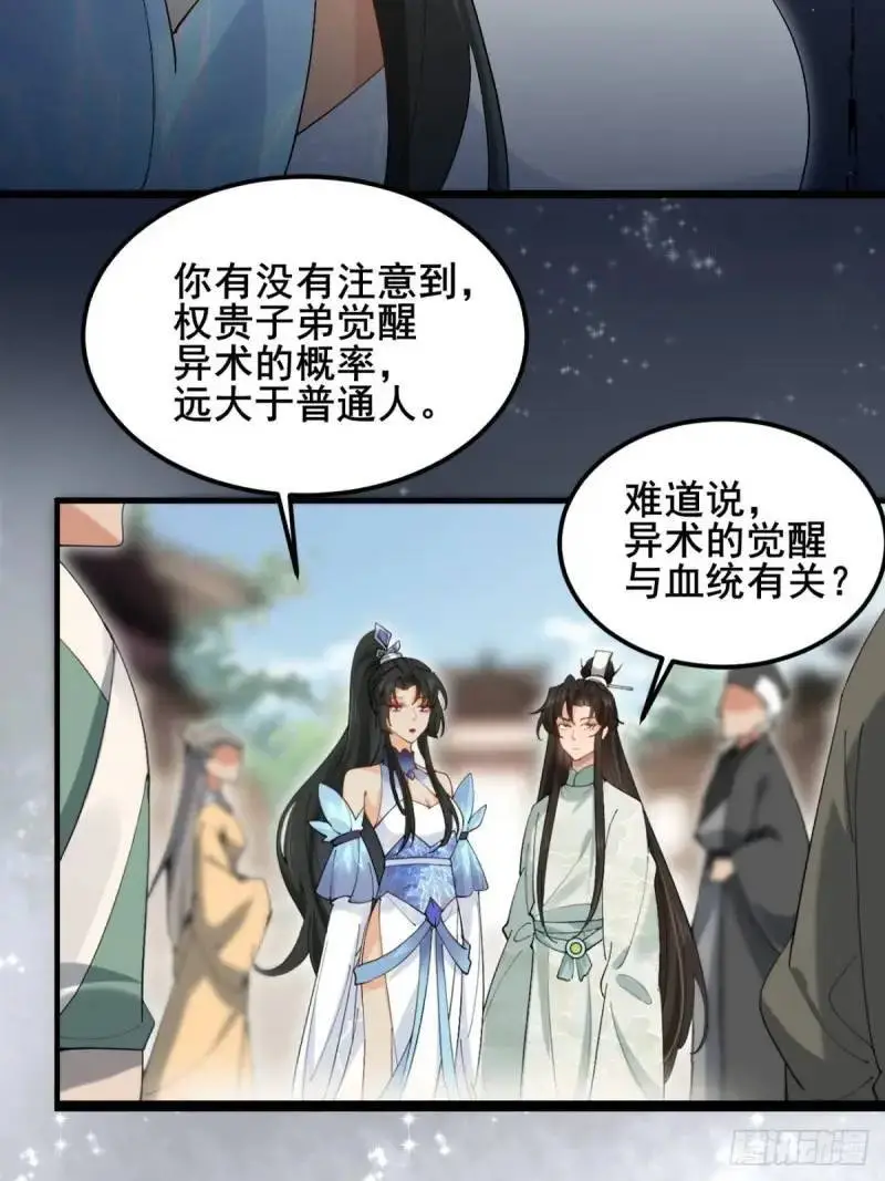 048 妹妹的选择 第25页