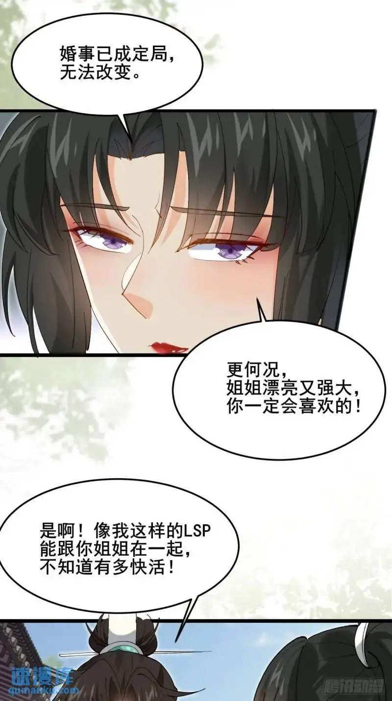 048 妹妹的选择 第29页