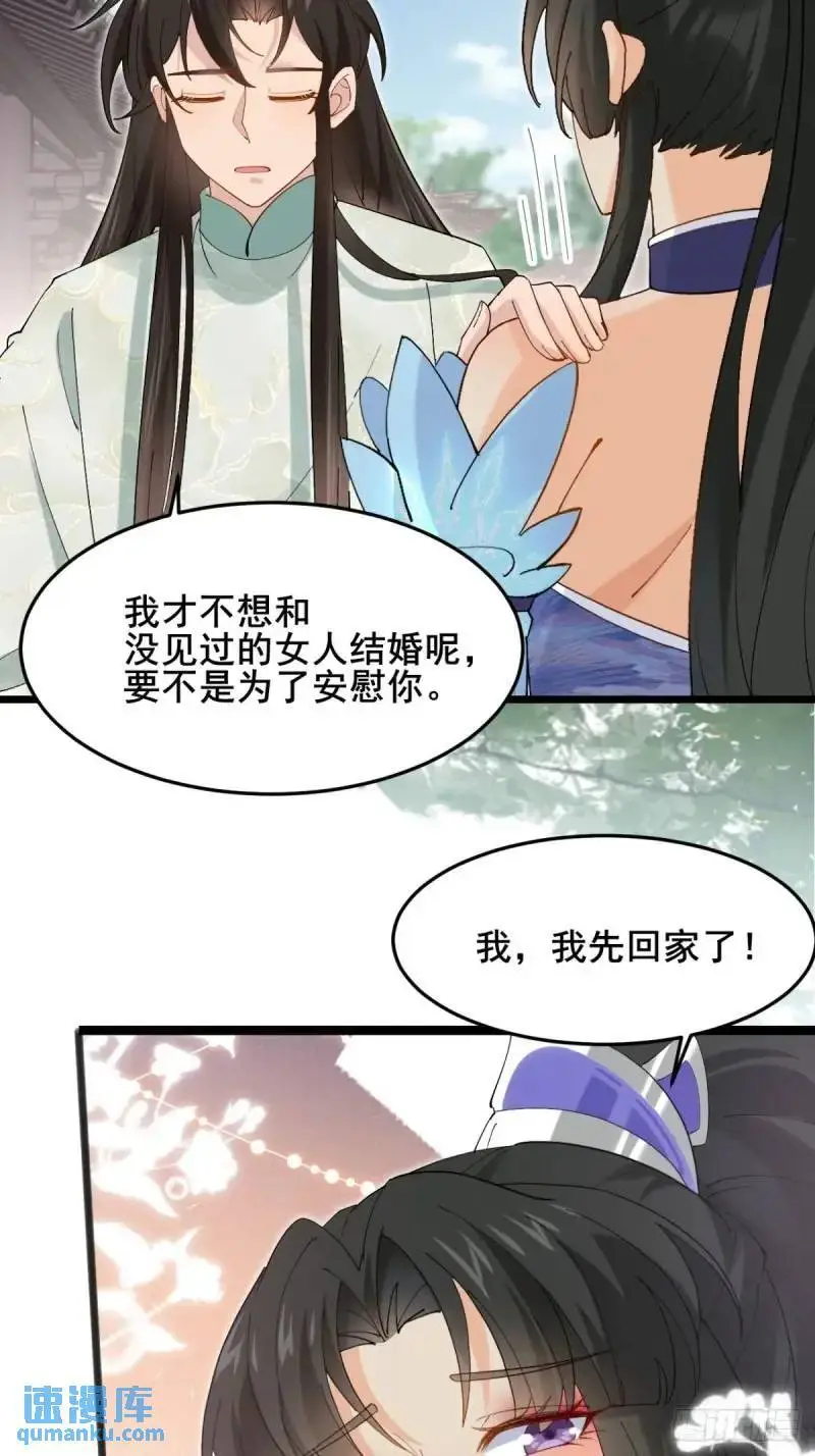 048 妹妹的选择 第30页