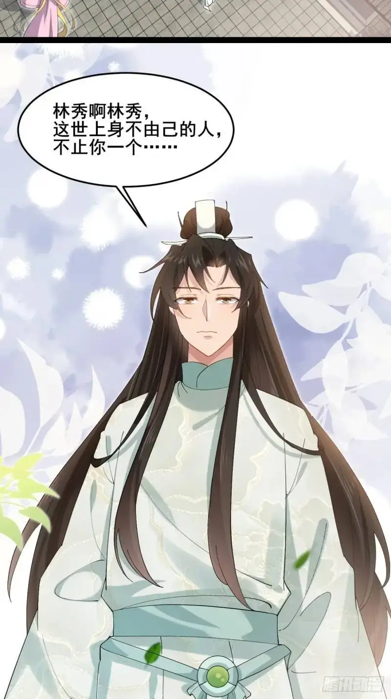 048 妹妹的选择 第32页