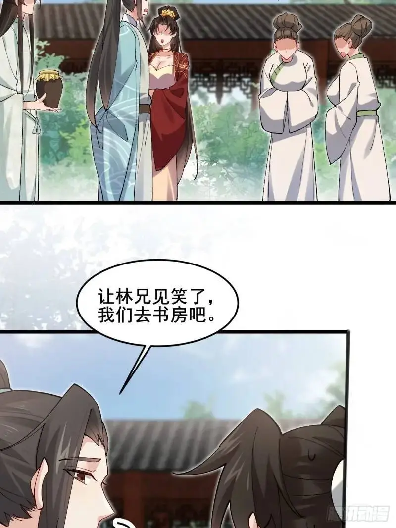049 背靠大树好乘凉 第14页