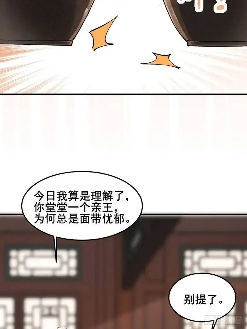 049 背靠大树好乘凉 第16页