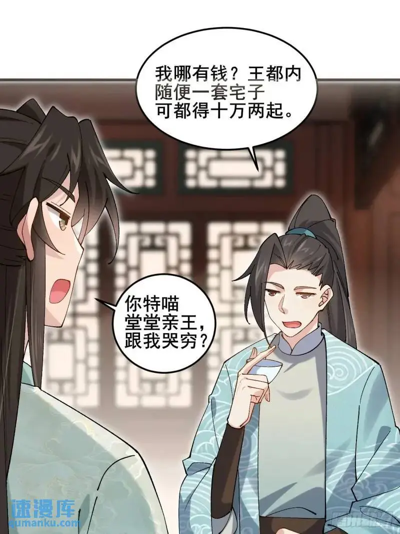 049 背靠大树好乘凉 第20页