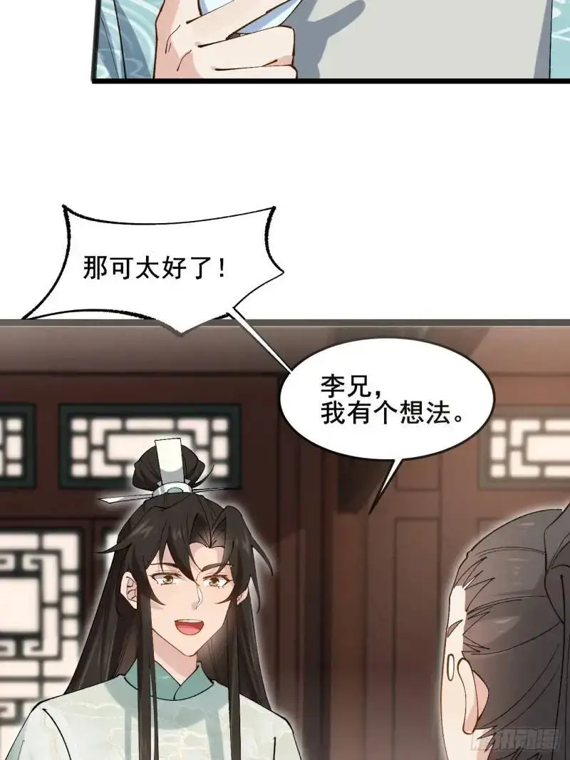 049 背靠大树好乘凉 第22页
