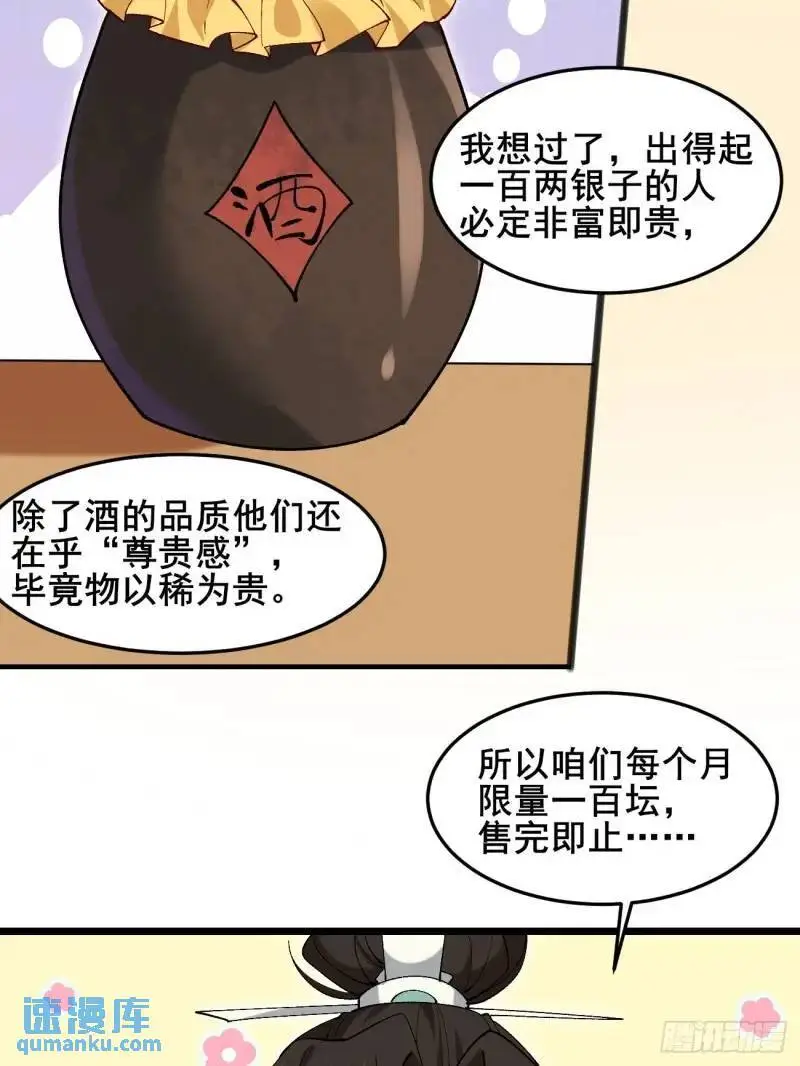 049 背靠大树好乘凉 第24页