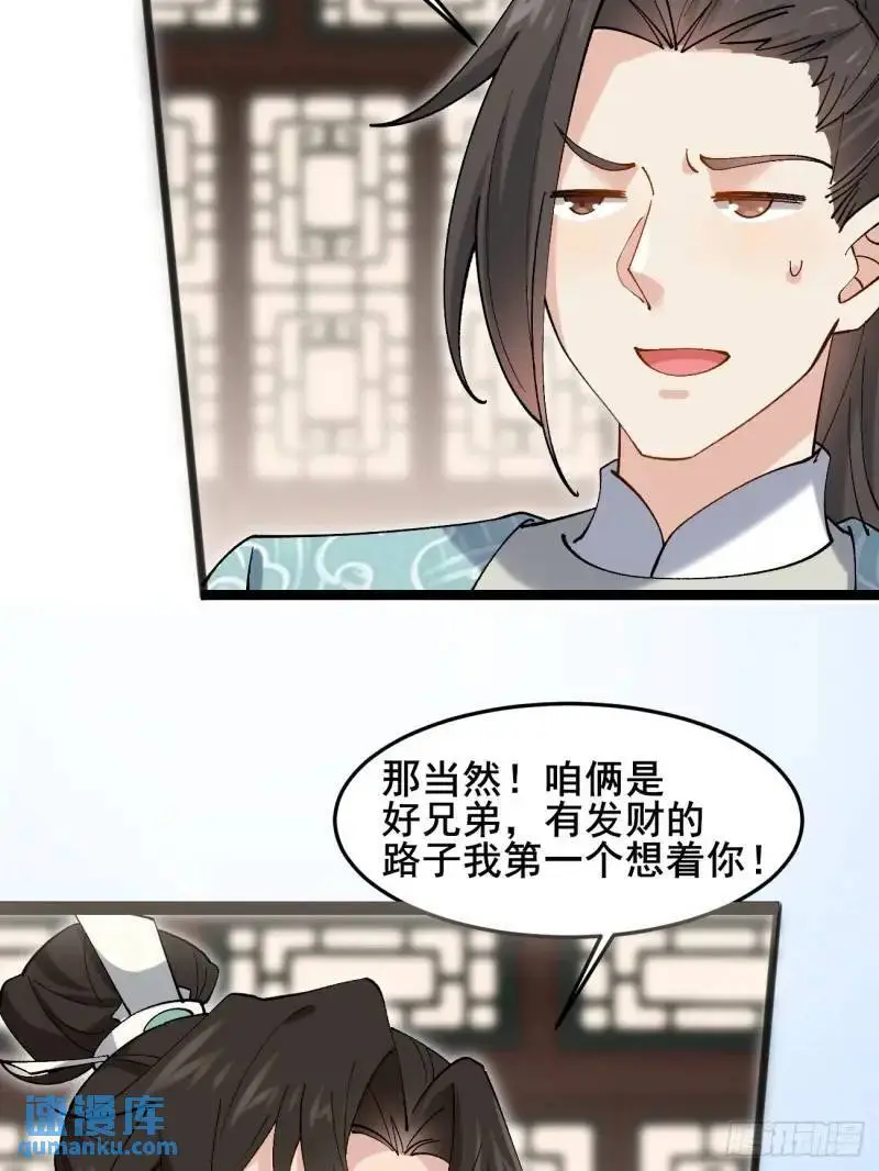 049 背靠大树好乘凉 第26页