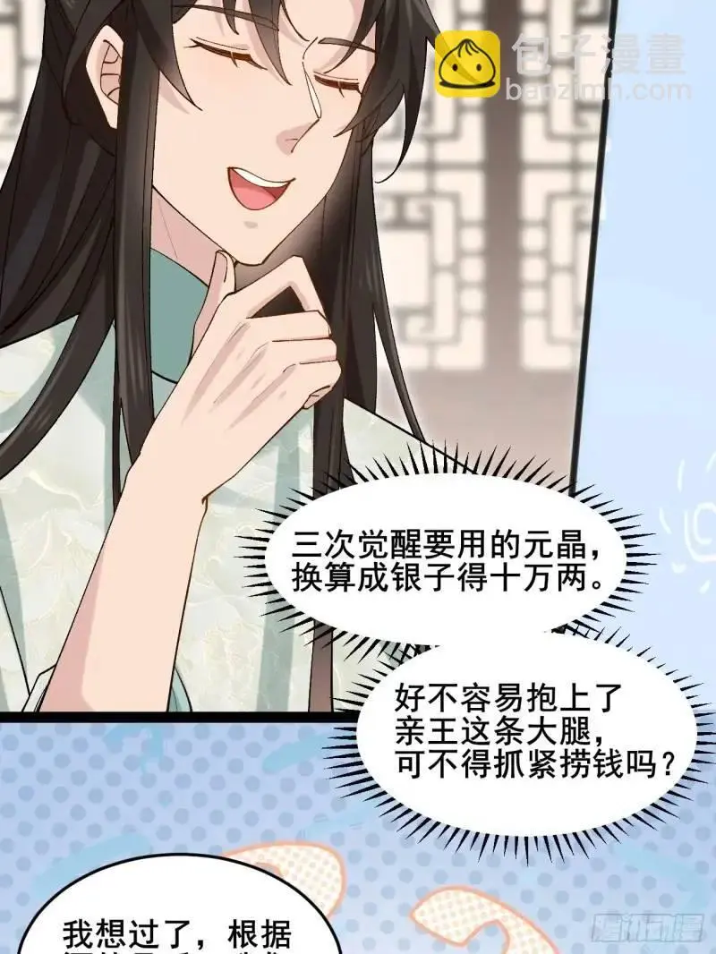 049 背靠大树好乘凉 第27页