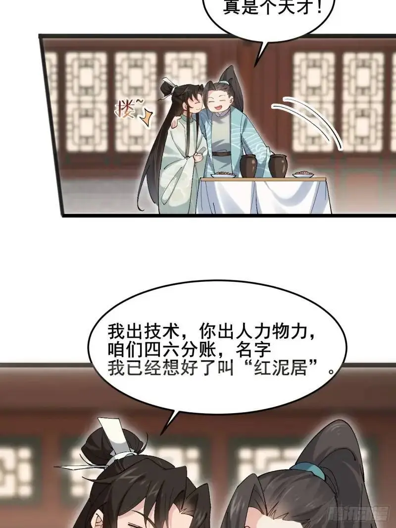 049 背靠大树好乘凉 第29页