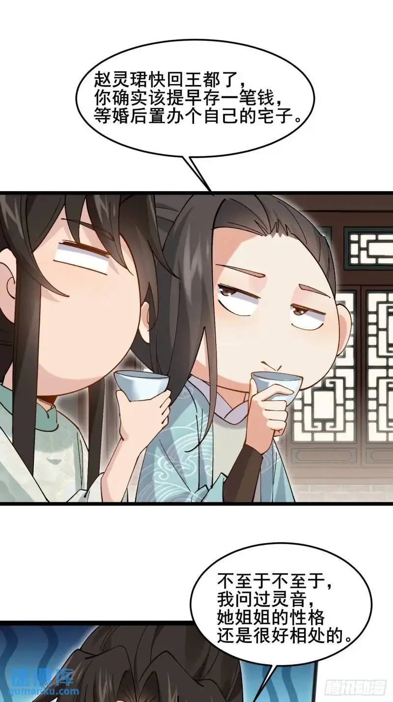 049 背靠大树好乘凉 第31页