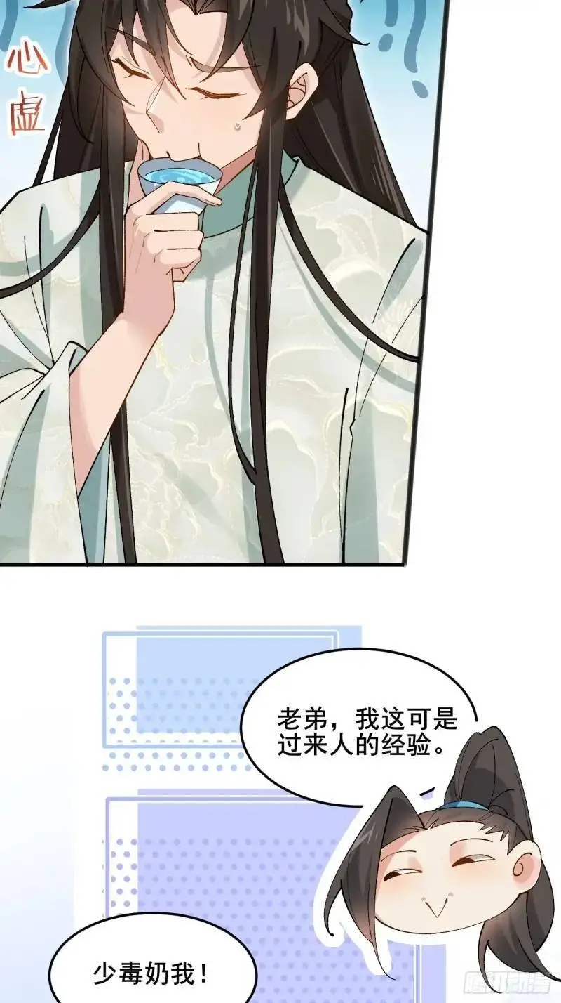 049 背靠大树好乘凉 第32页