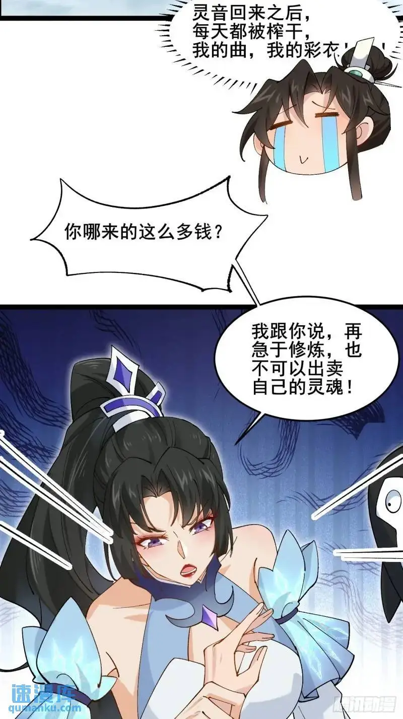 049 背靠大树好乘凉 第36页