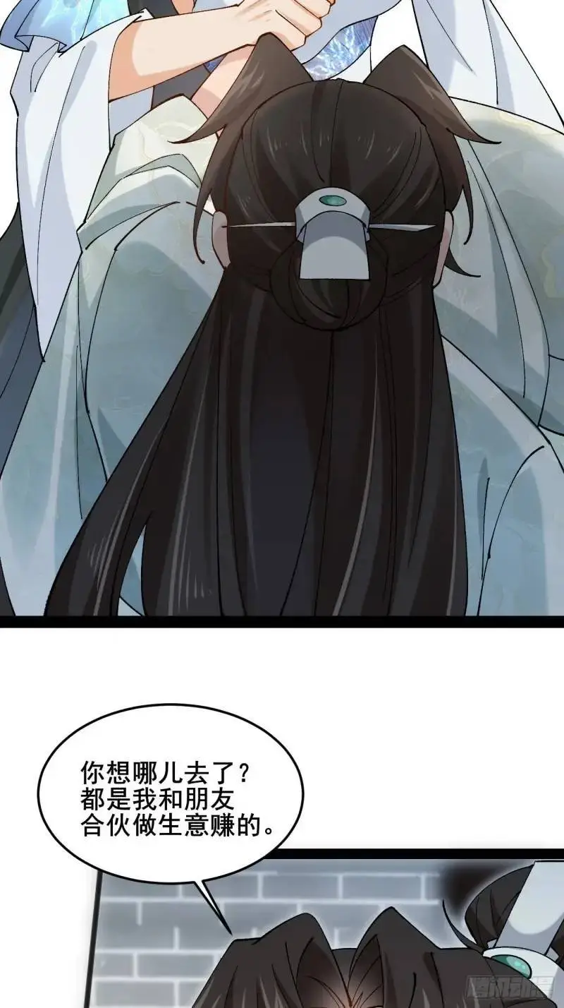 049 背靠大树好乘凉 第37页