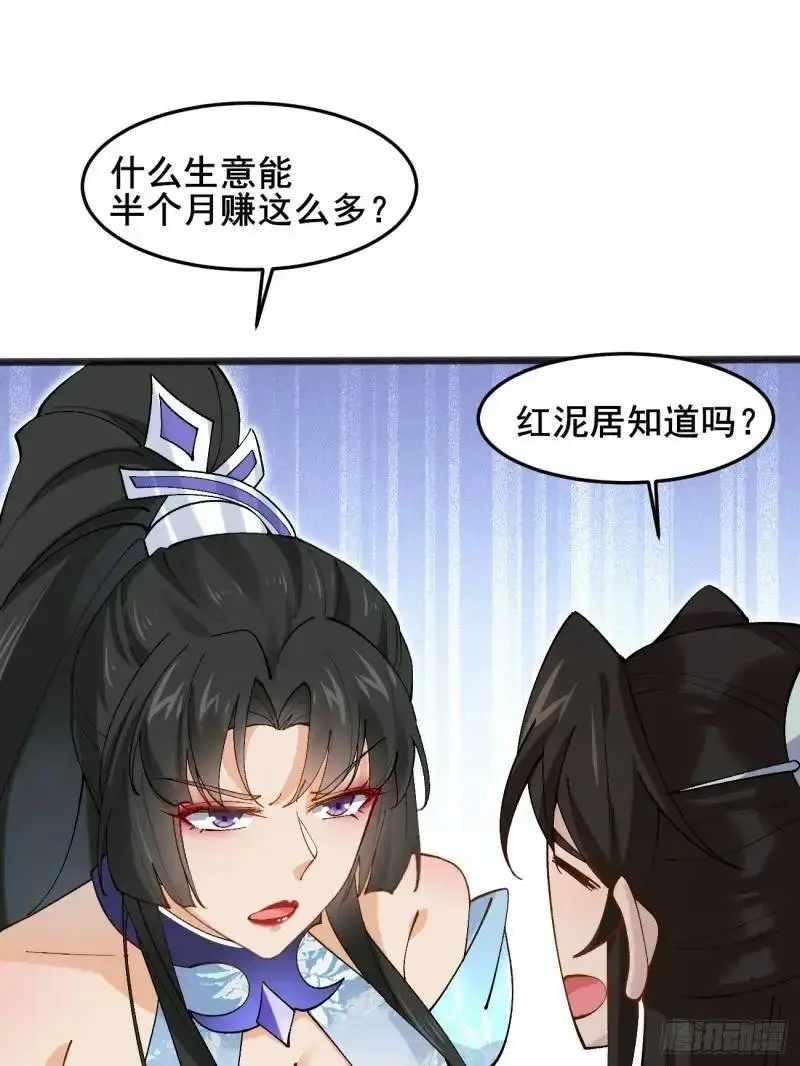 049 背靠大树好乘凉 第39页