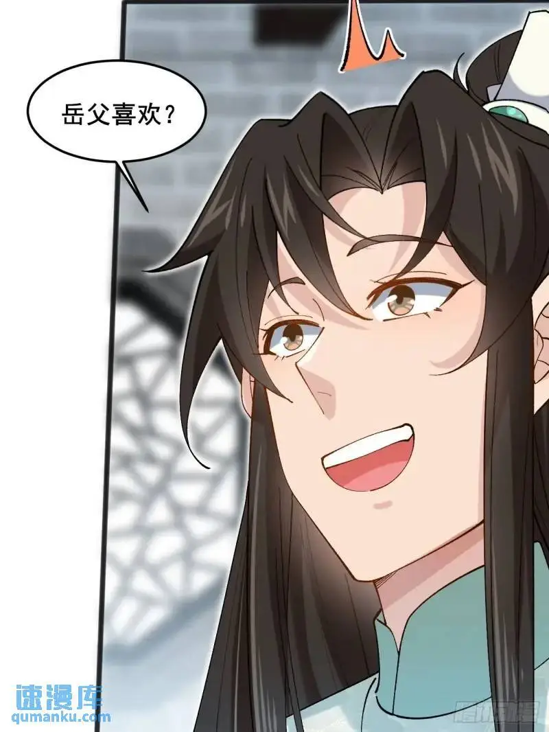 049 背靠大树好乘凉 第41页