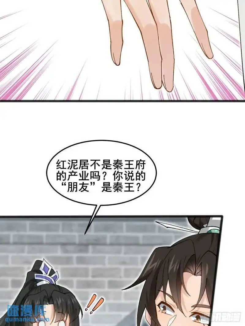 049 背靠大树好乘凉 第43页