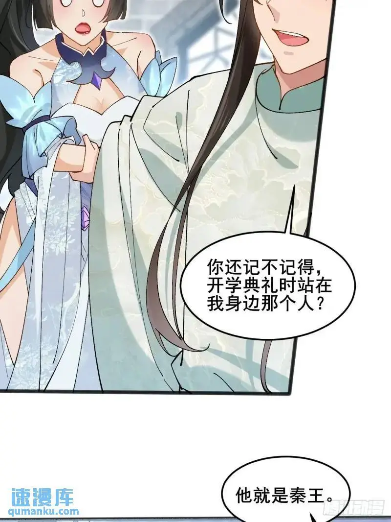 049 背靠大树好乘凉 第44页
