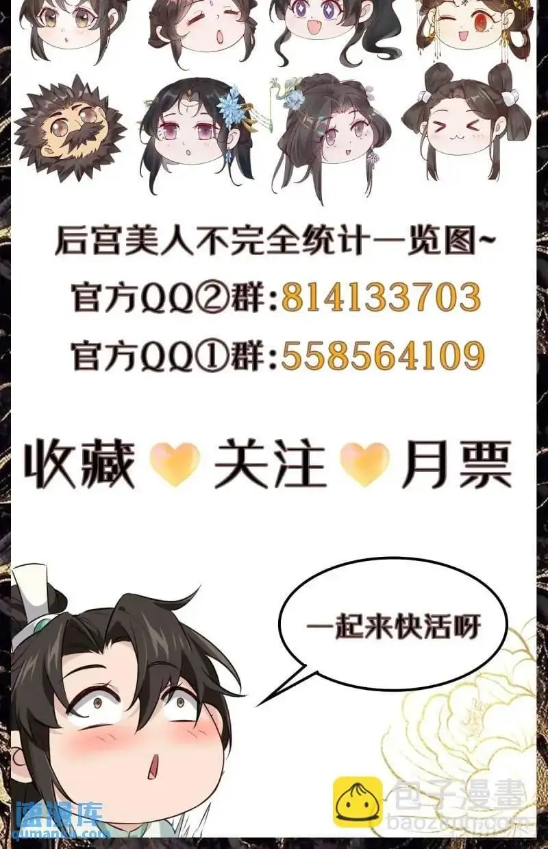 049 背靠大树好乘凉 第49页