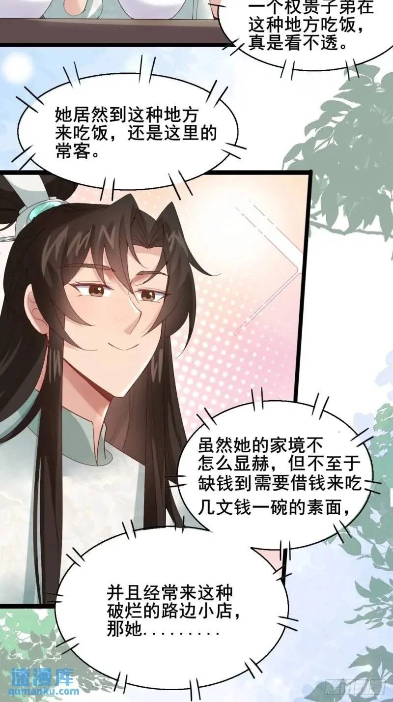 051 姑娘的心伤不得 第6页