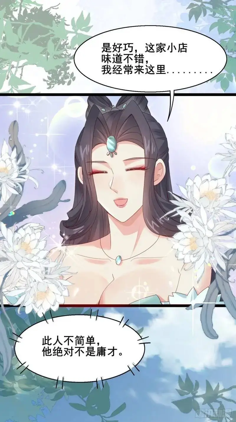 051 姑娘的心伤不得 第7页
