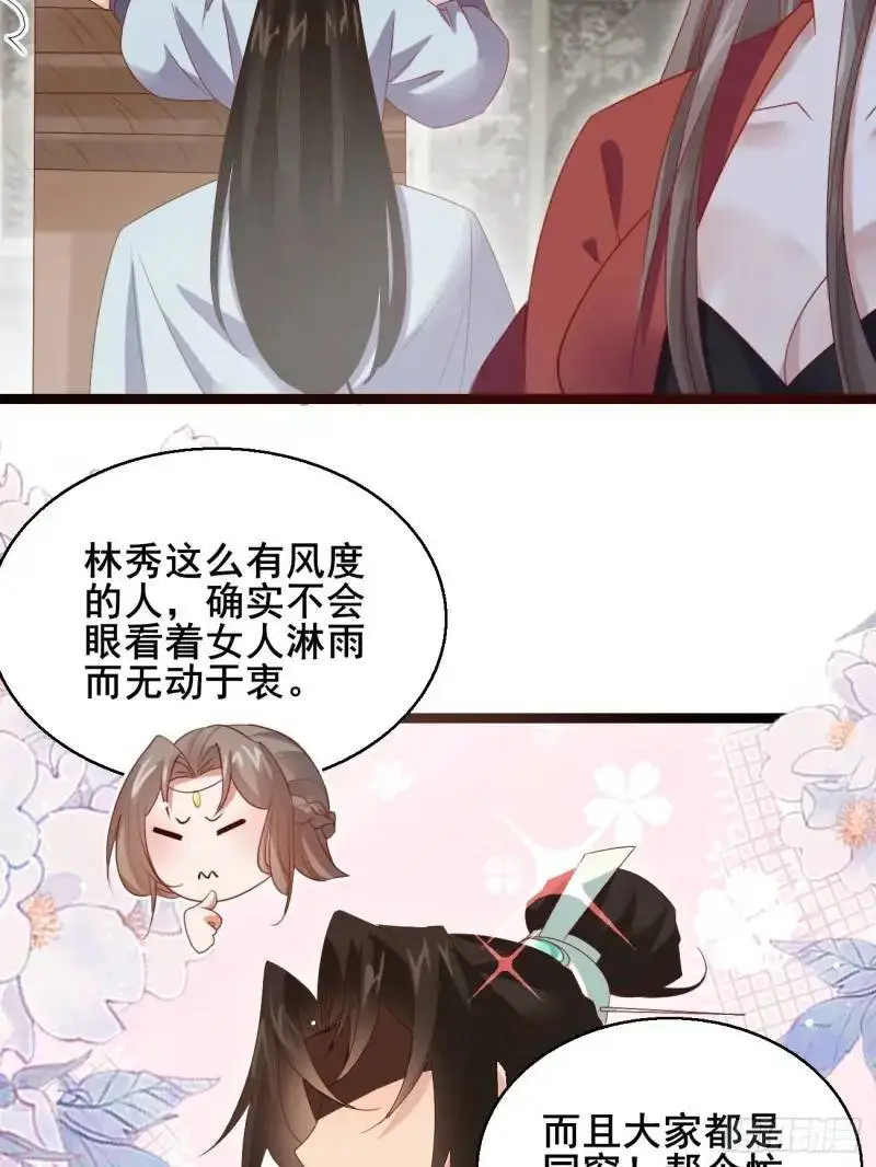 051 姑娘的心伤不得 第22页