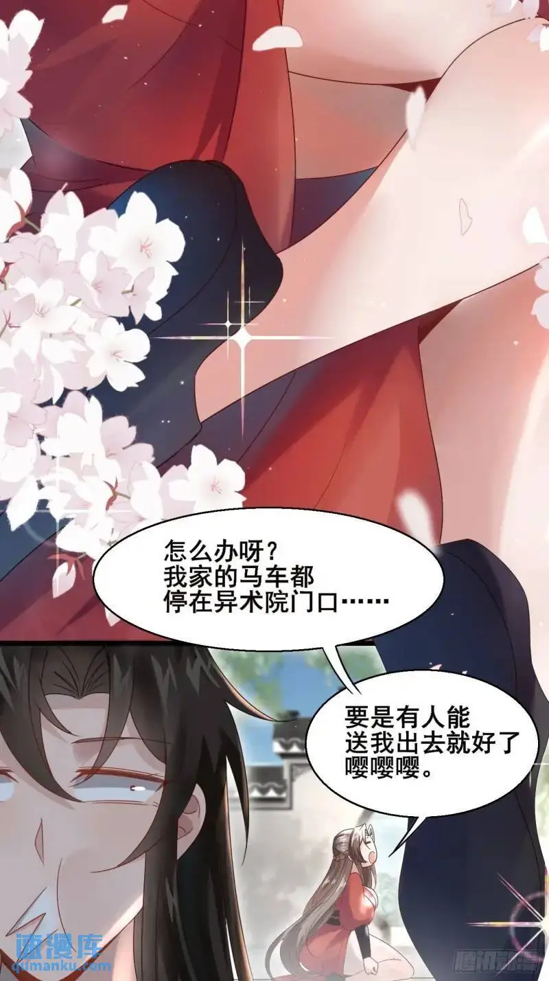 051 姑娘的心伤不得 第25页