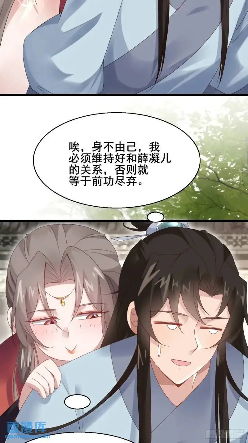 051 姑娘的心伤不得 第29页