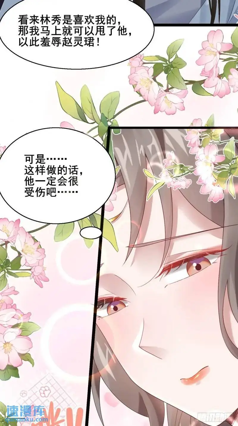 051 姑娘的心伤不得 第30页