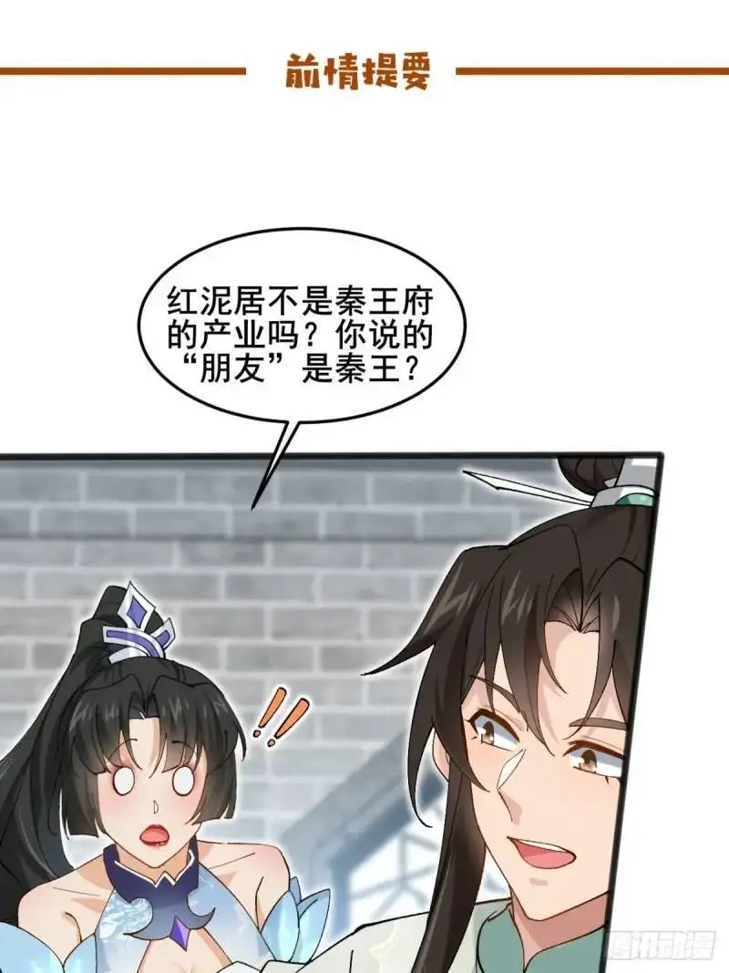 050 再遇秦婉 第1页