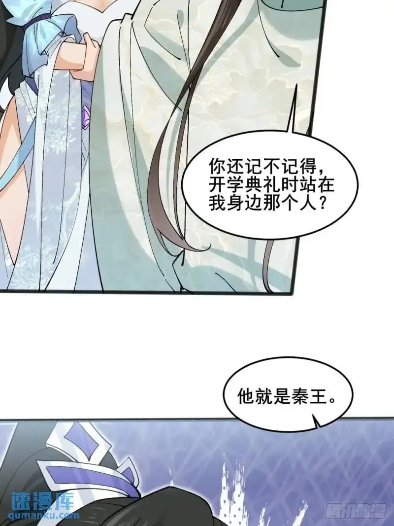 050 再遇秦婉 第2页