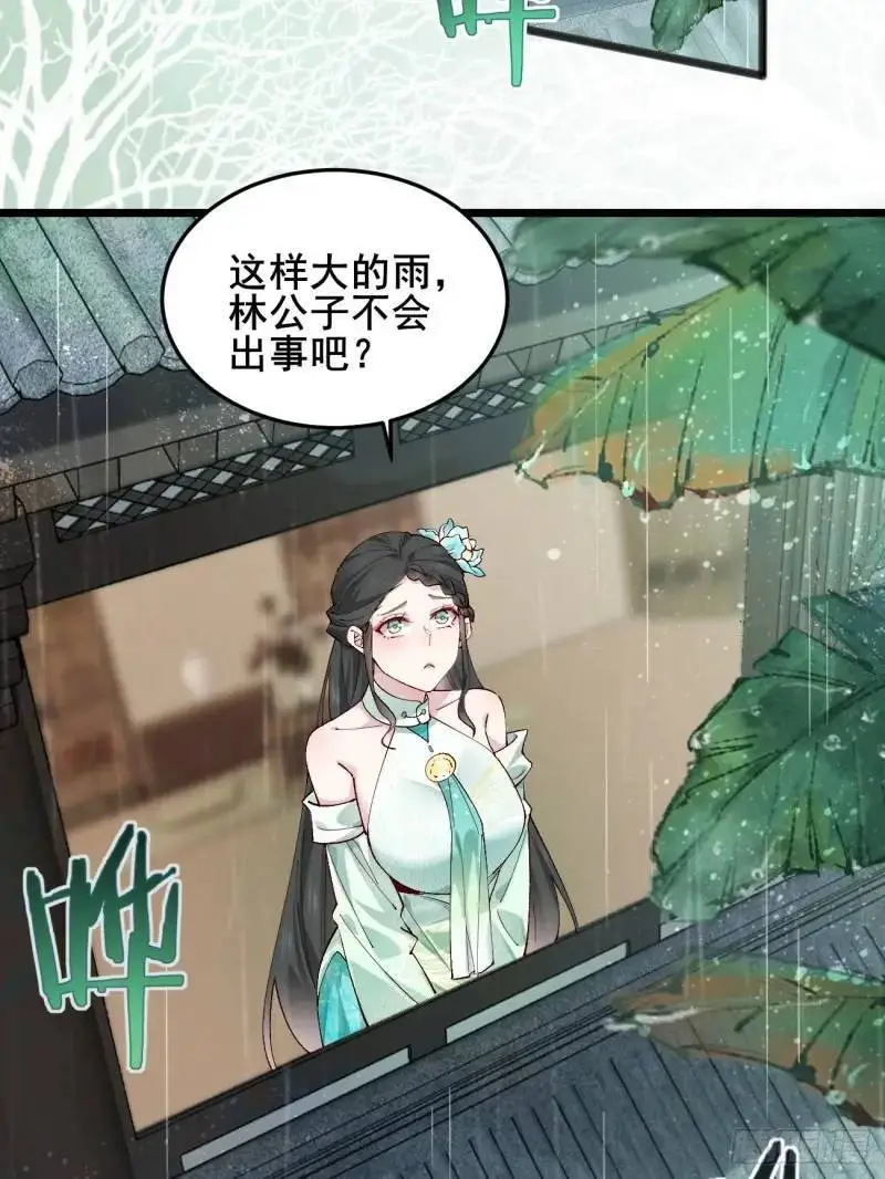 050 再遇秦婉 第8页
