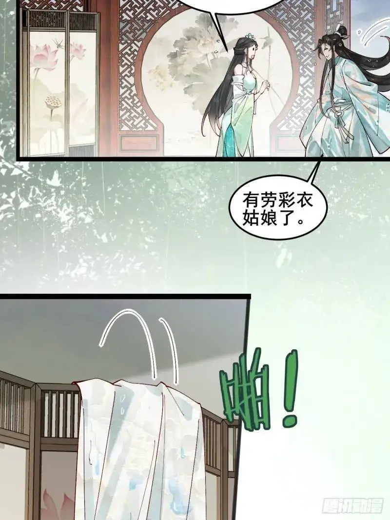 050 再遇秦婉 第14页