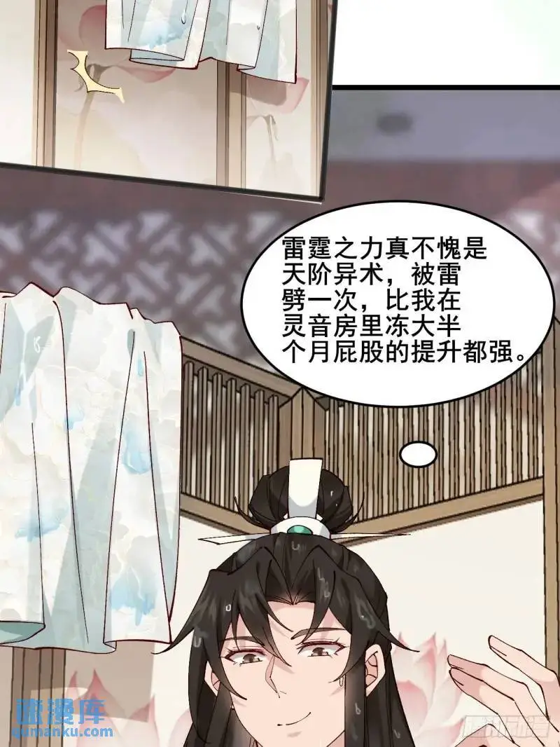 050 再遇秦婉 第15页