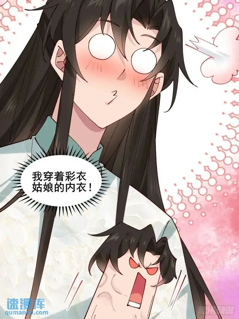 050 再遇秦婉 第21页