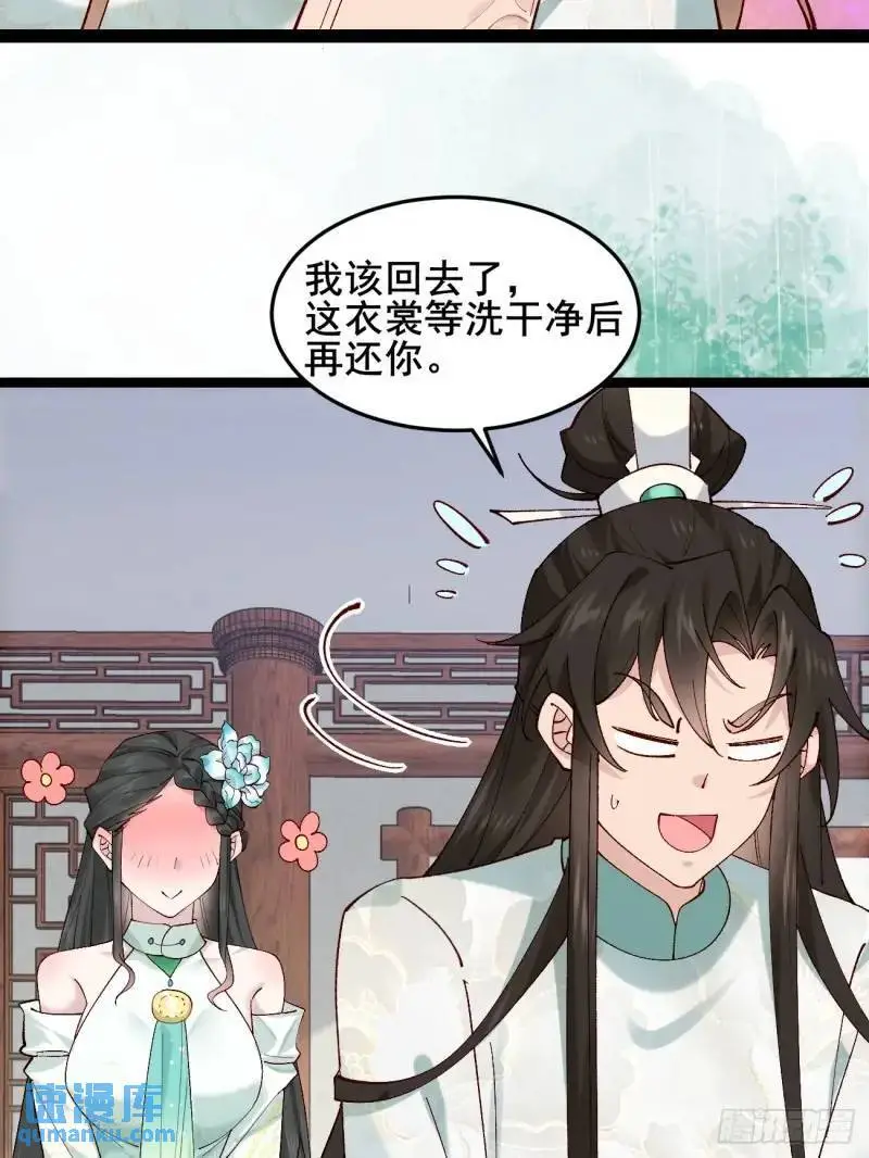 050 再遇秦婉 第22页