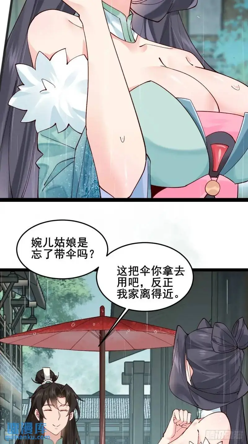 050 再遇秦婉 第30页