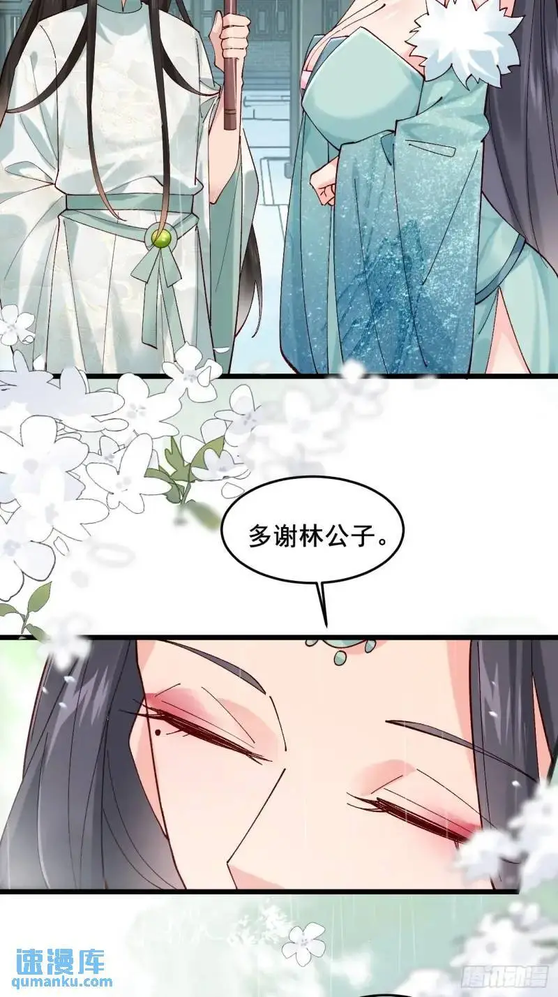 050 再遇秦婉 第31页
