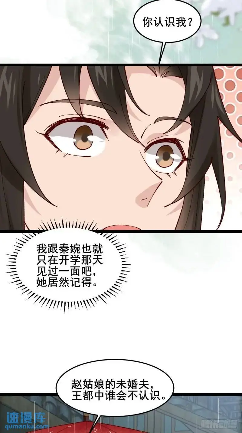 050 再遇秦婉 第32页